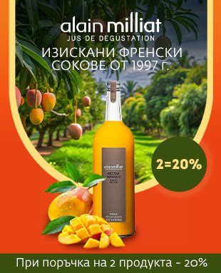 Сокове и нектари Alain Milliat
