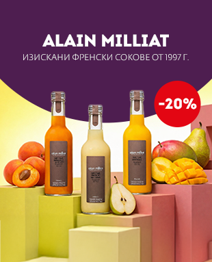Сокове и нектари Alain Milliat