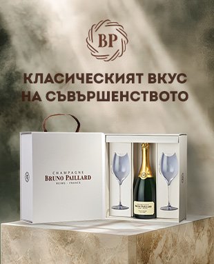 Maison Bruno Paillard създава уникално шампанско, отличаващо се с елегантност и свежест, с копринена текстура.