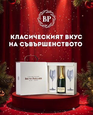 Bruno Paillard - изключително шампанско по качество и вкус.