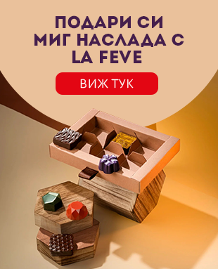 La Feve