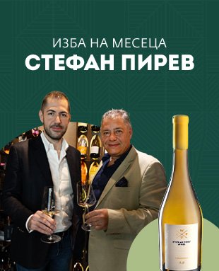 Изба на месеца