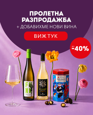 Пролетна разпродажба