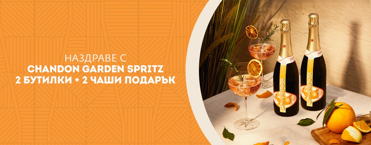 Chandon Garden Spritz