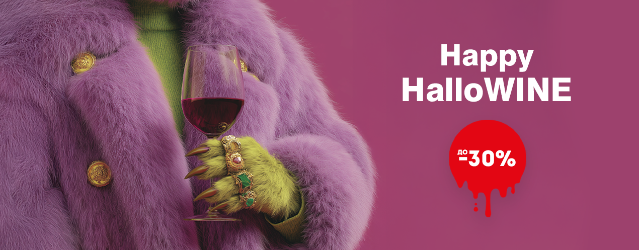 Hallowine