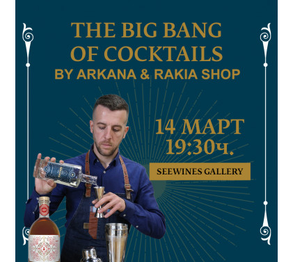 The Big Bang of Cocktails by #Аркана & Rakia SHOP