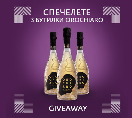 Общи условия и правила за провеждане на Играта „Спечели бутилка Орокиаро“