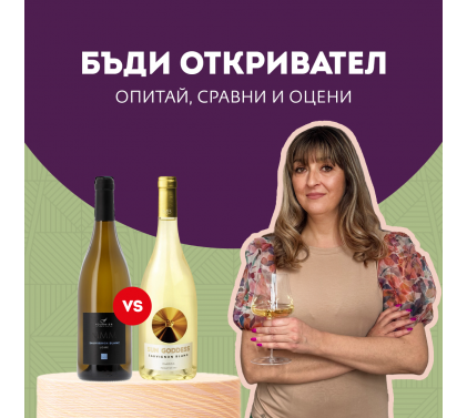 Бъди откривател – опитай, сравни, оцени