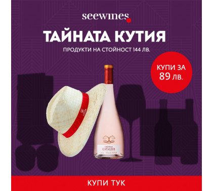 Тайна кутия на откривателя – лятно и френско вдъхновение за сетивата