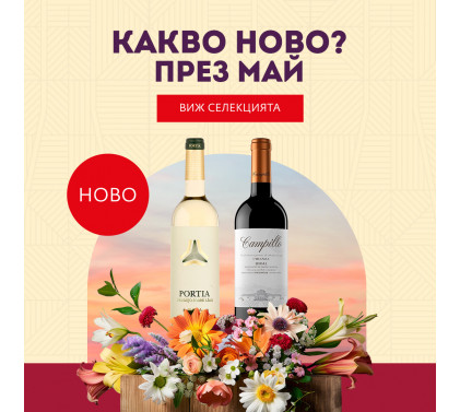 Класики от Испания - Риоха и Рибера дел Дуеро