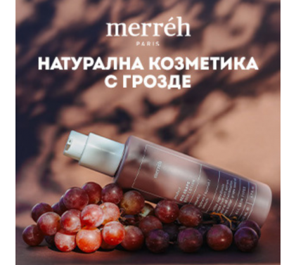 Merreh - Натурална козметика с грозде