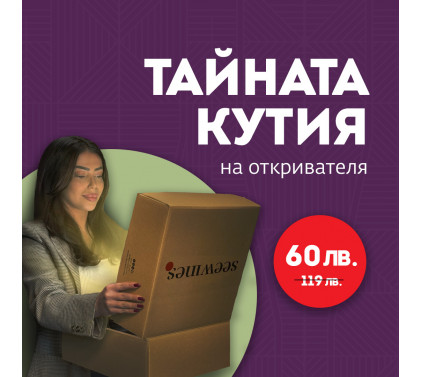 Тайната кутия на откривателя