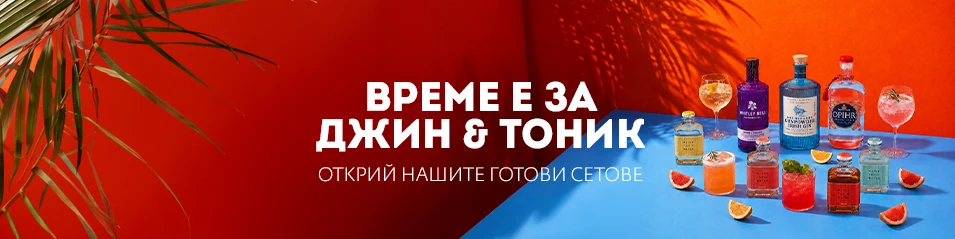 Джин & Тоник Сетове