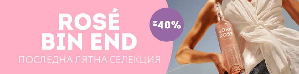 Rose Bin End до -40%