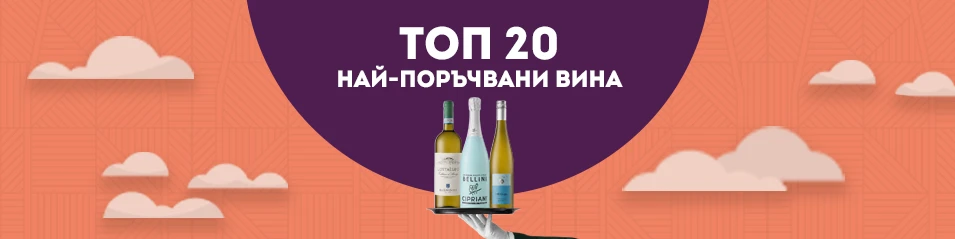 Топ 20 за месец май