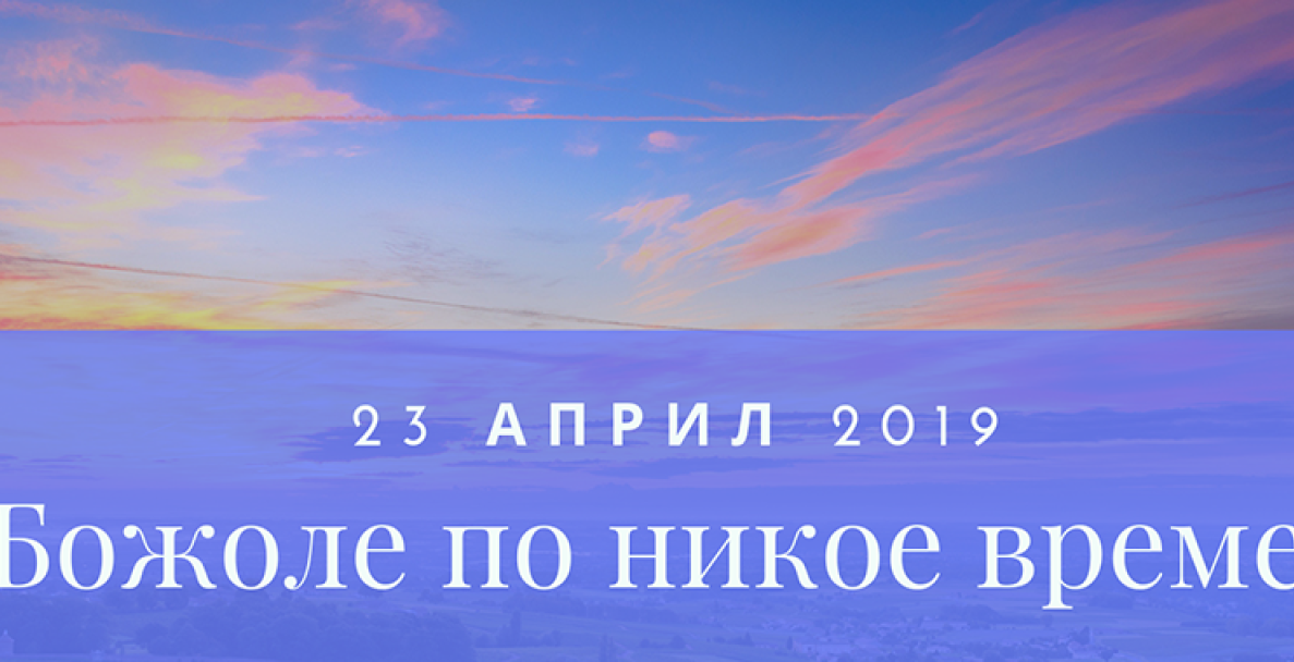 Един различен прочит на Божоле