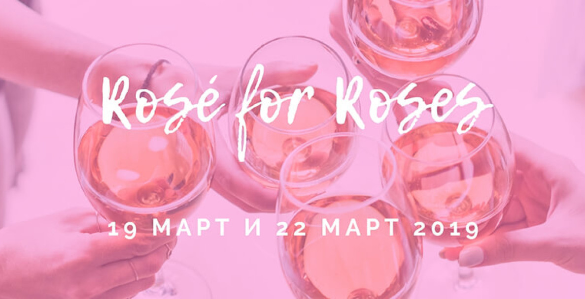 Rosé for Roses
