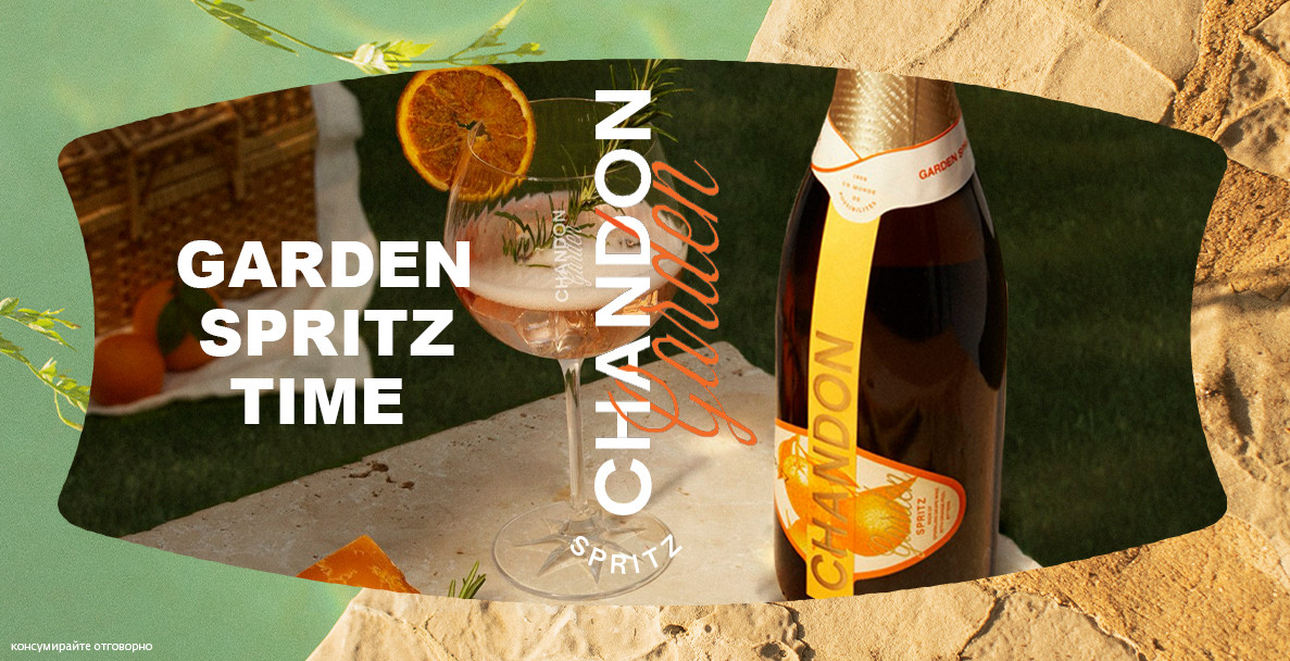 Garden Spritz Time