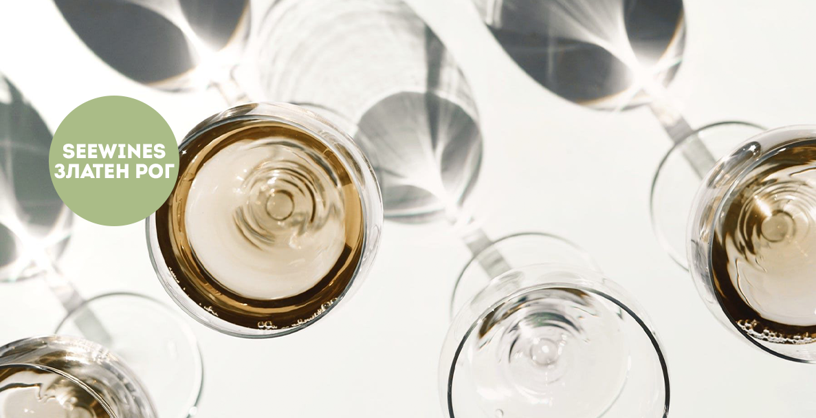 Дегустация в Златен рог: Шенин срещу… шенин