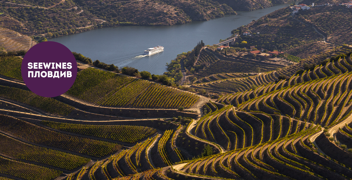 Дегустация в Пловдив: Португалия с фокус върху долината на Дуро