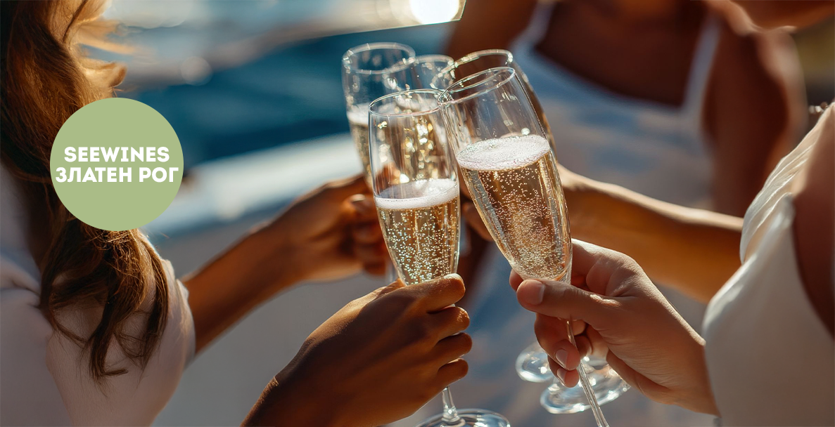 Дегустация в Златен рог: Класически пенливи: Емоции в балончета и топли дни