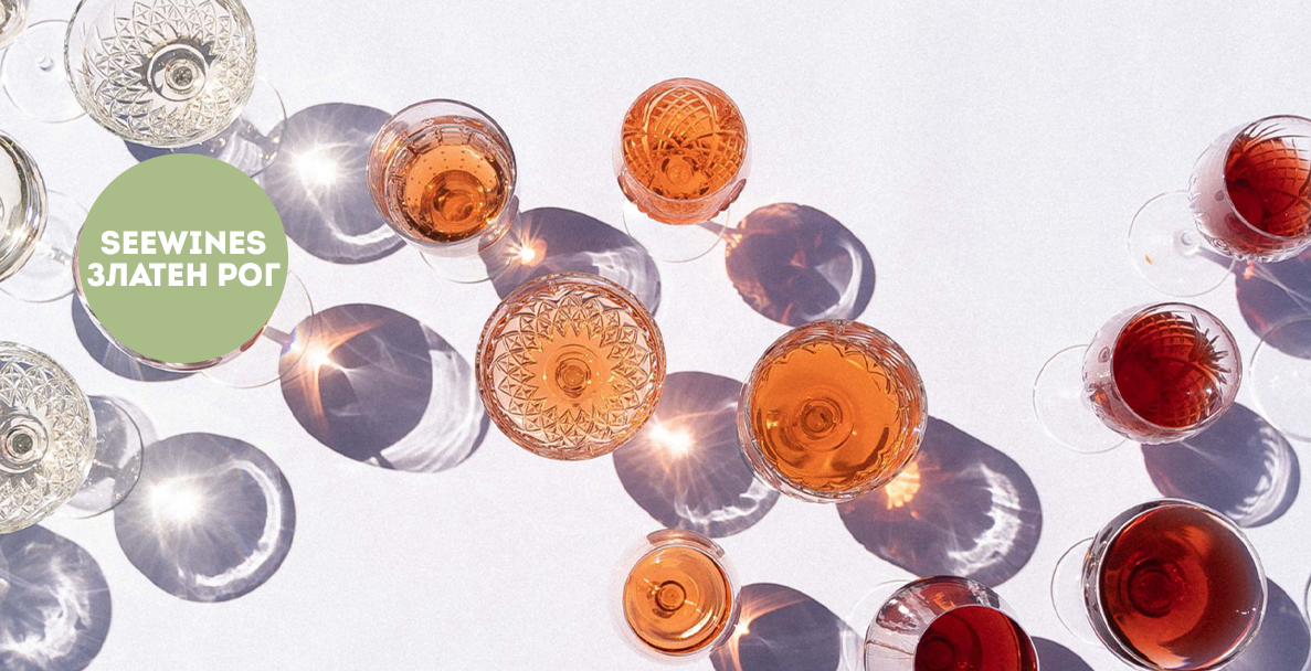 Дегустация в Златен рог: Funky, Juicy, Wild wines