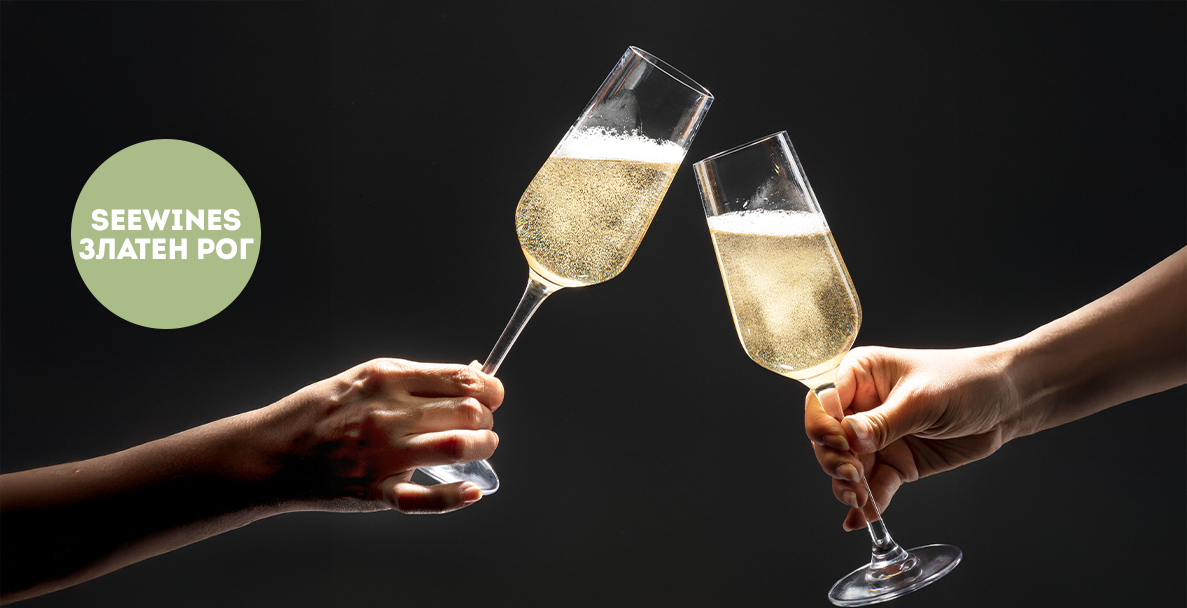 Дегустация в Златен рог: Класика, традиция и празнични балончета от Шампан