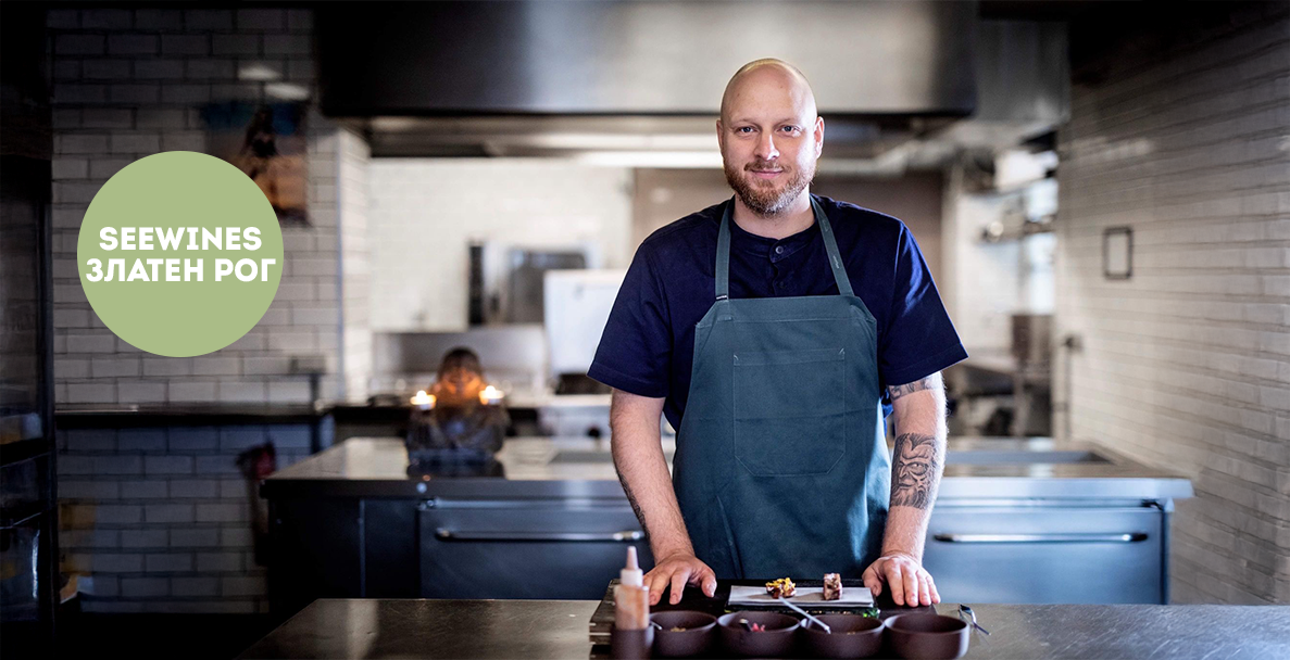 Дегустация в Златен рог: Звездна гастрономическа вечер с Henrik Jyrk