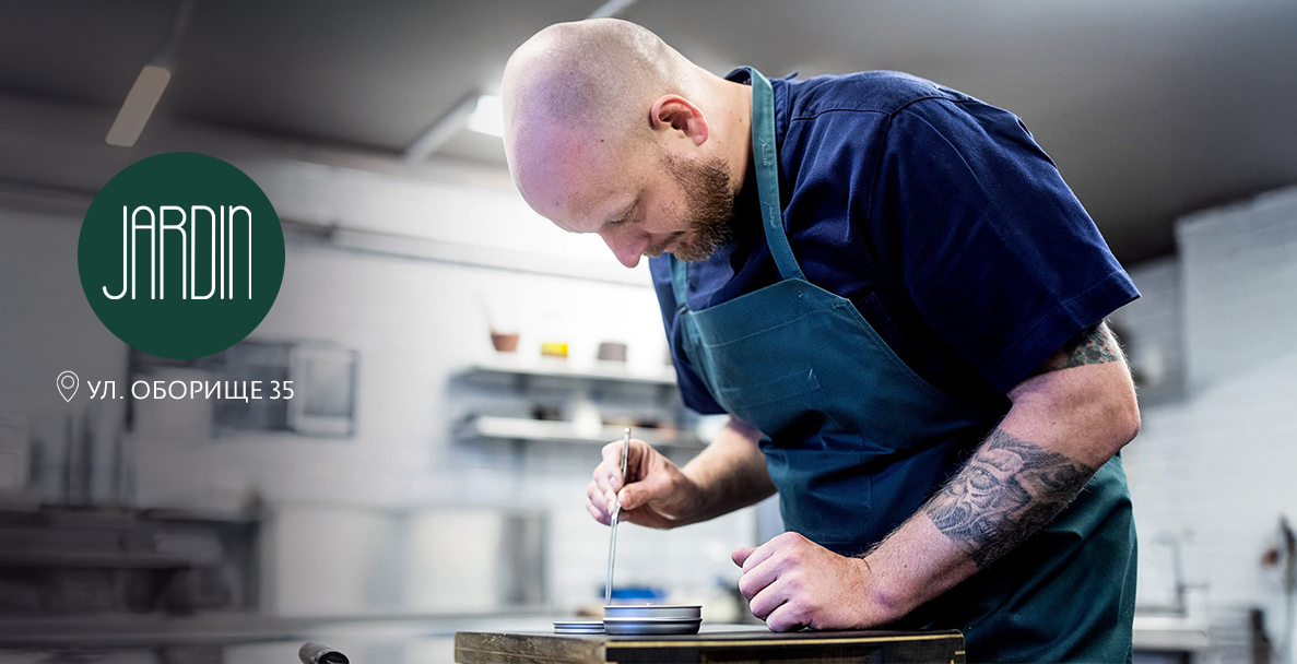 Вечеря в Jardin: Ексклузивно дегустационно изживяване с готвач Henrik Jyrk