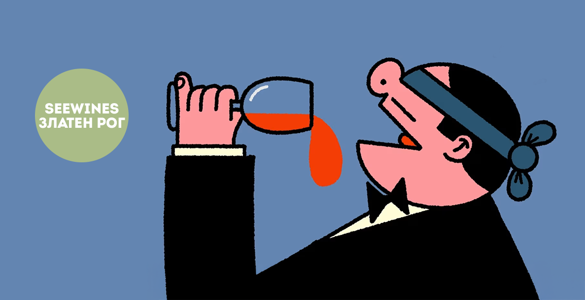 Дегустация в Златен рог: Готов ли си за сляпа дегустация?