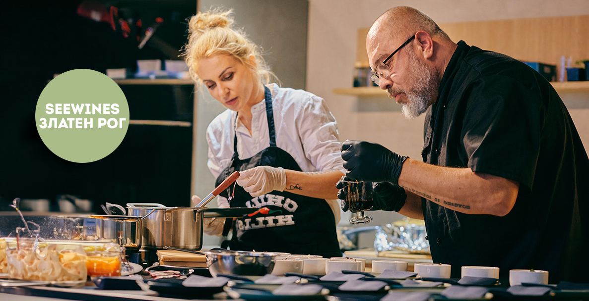 Дегустационна вечеря в Златен рог: Аркана и Amor y Sal - Алхимия на вкуса