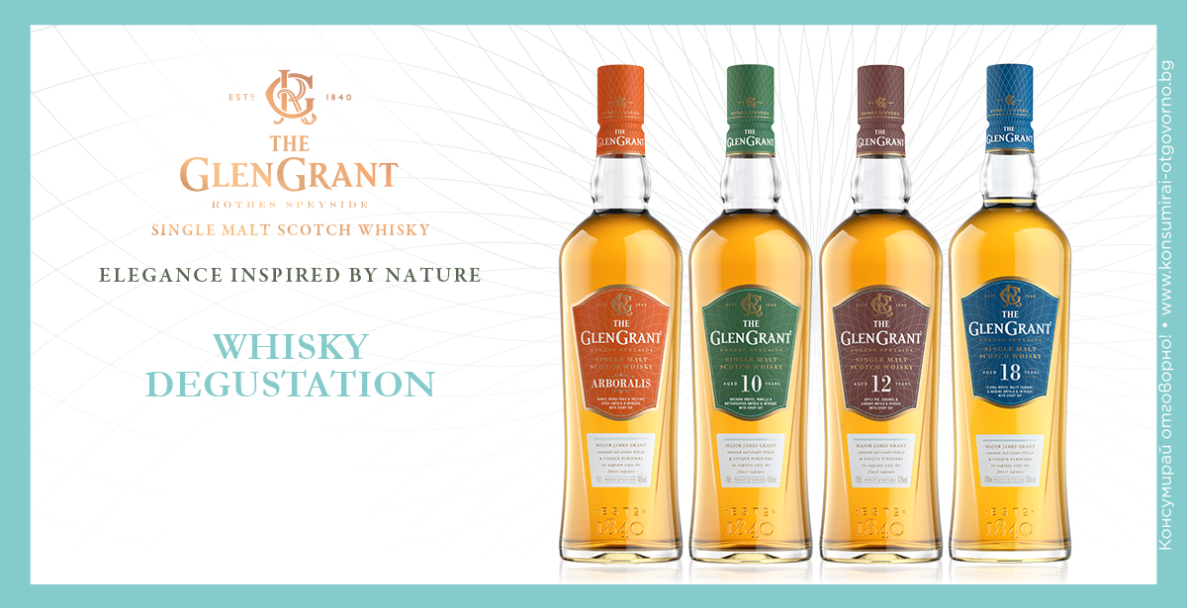 Glen Grant уиски дегустация