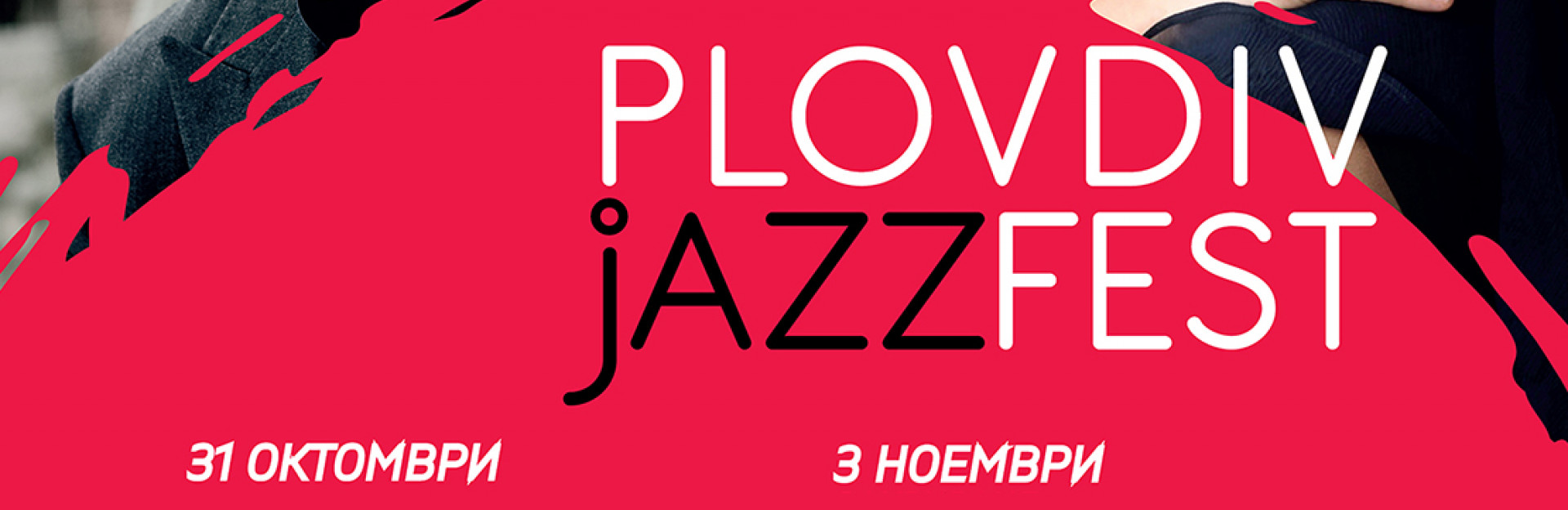 Plovdiv Jazz Fest 2018