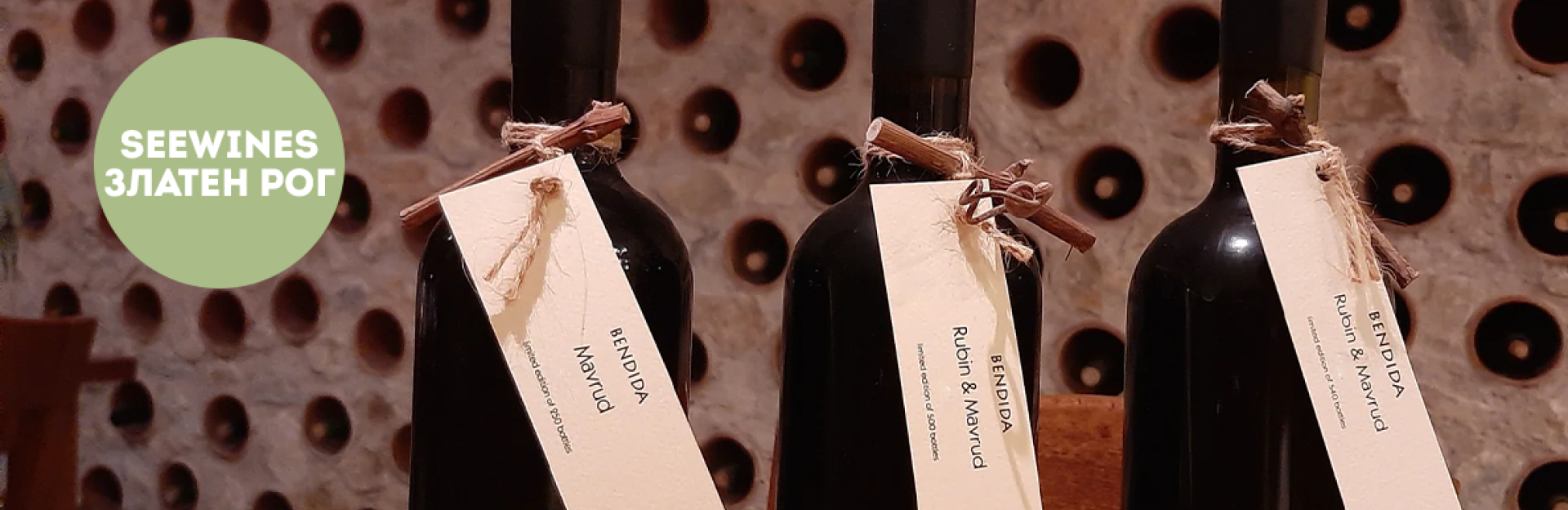 Дегустация в Златен рог : 10 години ЕНОТЕЧНИ ВИНА BENDIDA – сравнителна дегустация
