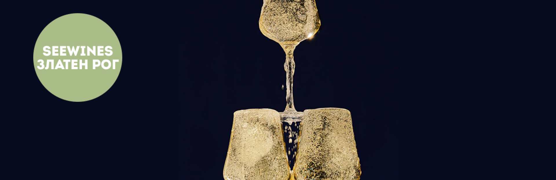 Дегустация в Златен рог: Prosecco vs Cava vs Champagne