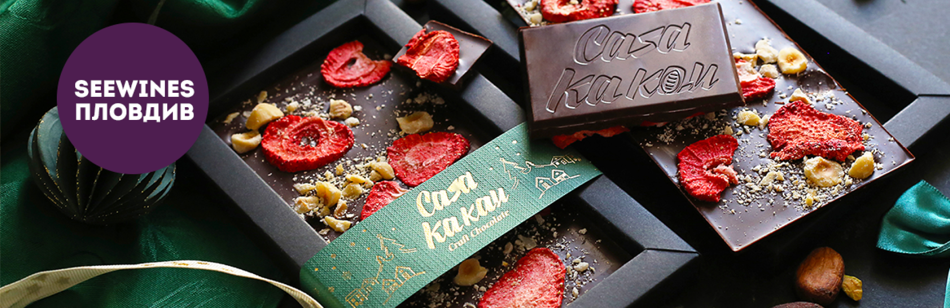 Дегустация в Пловдив: Българско вино & занаятчийски шоколад от Casa Kakau