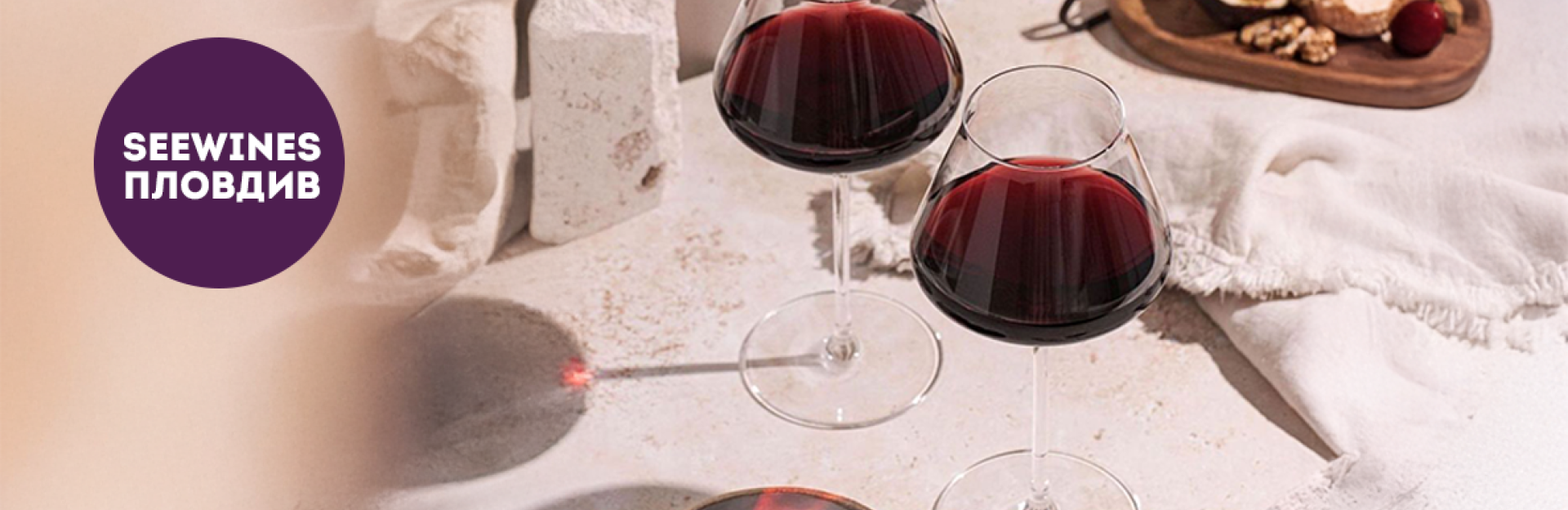 Дегустация в Пловдив: Червени сортове и вина от Гърция