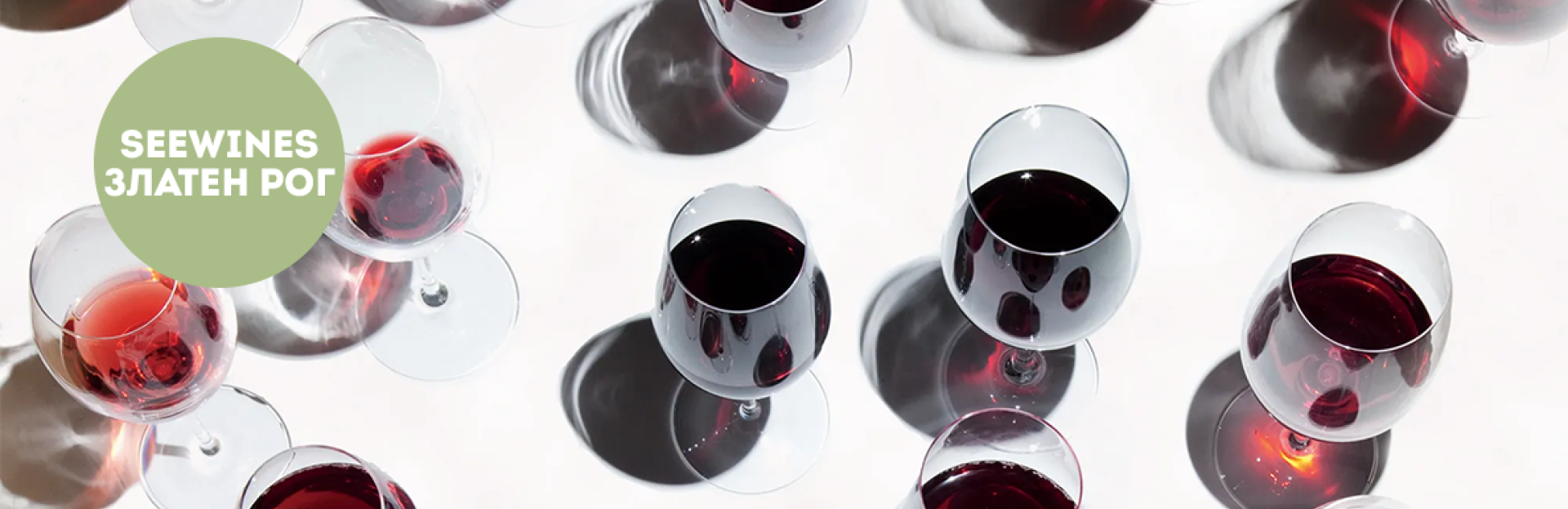 Дегустация в Златен рог: Червени вина с финес!