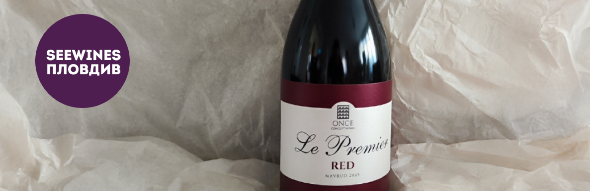 Дегустация в Пловдив: Вината на ONCE Concept в разговор между стил и тероар с гост Христо Николов