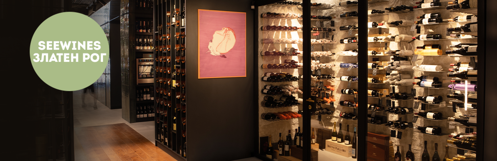 Дегустация в Златен рог: Ексклузивна fine wine селекция от Seewines