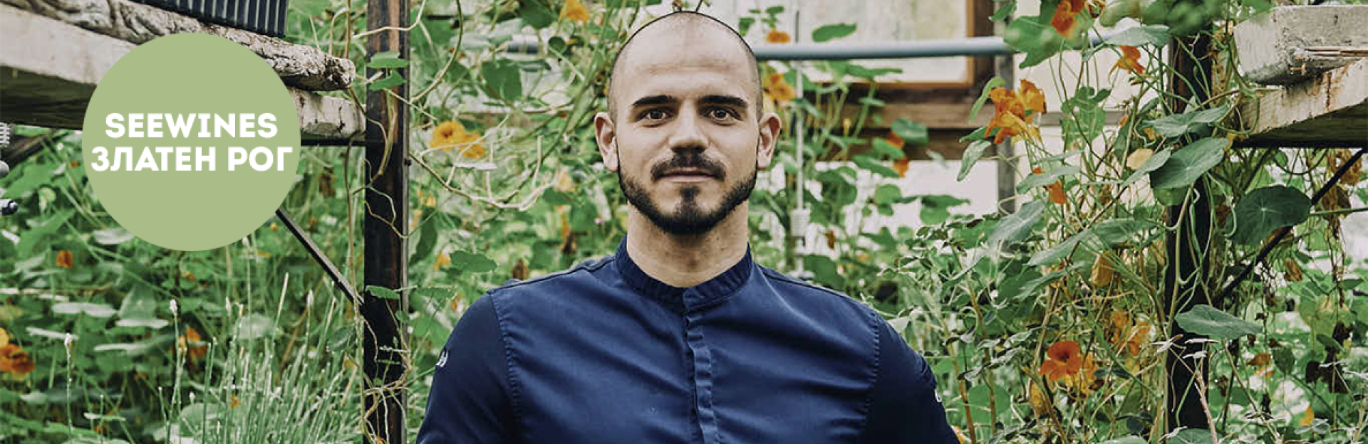 Дегустация в Златен рог: Вечеря от “the Veggie King” Симеон Николов