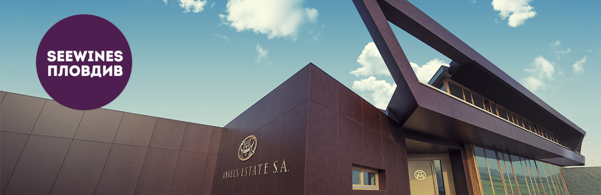 Дегустация в Пловдив: Ангелското лице на Тракийската низина – Ейнджълс Естейт с гост Боби Ленчев