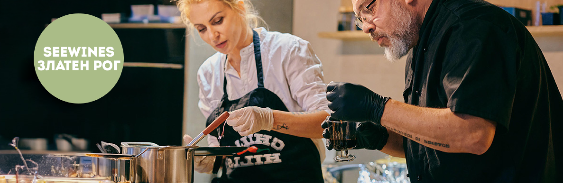 Дегустационна вечеря в Златен рог: Аркана и Amor y Sal - Алхимия на вкуса