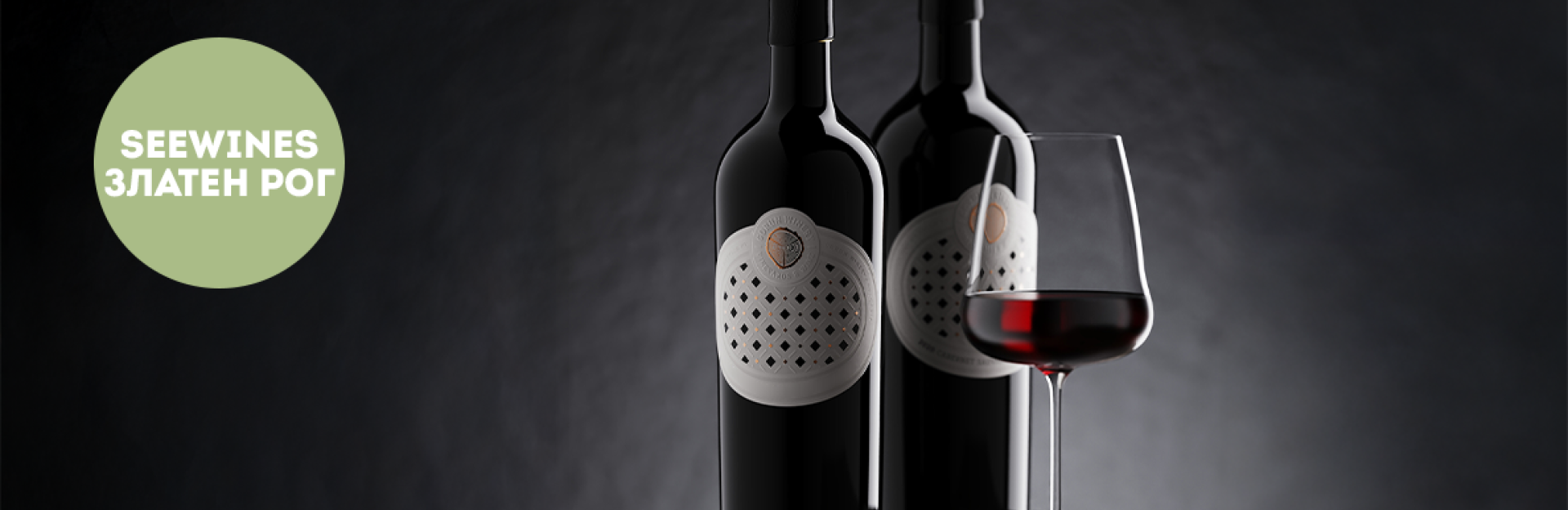 Дегустация в Златен Рог: Горун – звездата на Мизия