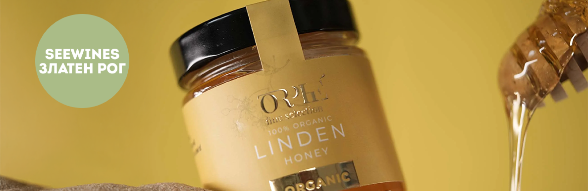 Дегустация в Златен рог : Oрганичен мед и вино - Golden Pairing – Хармония на вкусове