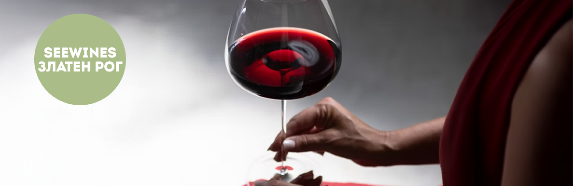 Дегустация в Златен рог: Венето в червено: от Валполичела до Амароне