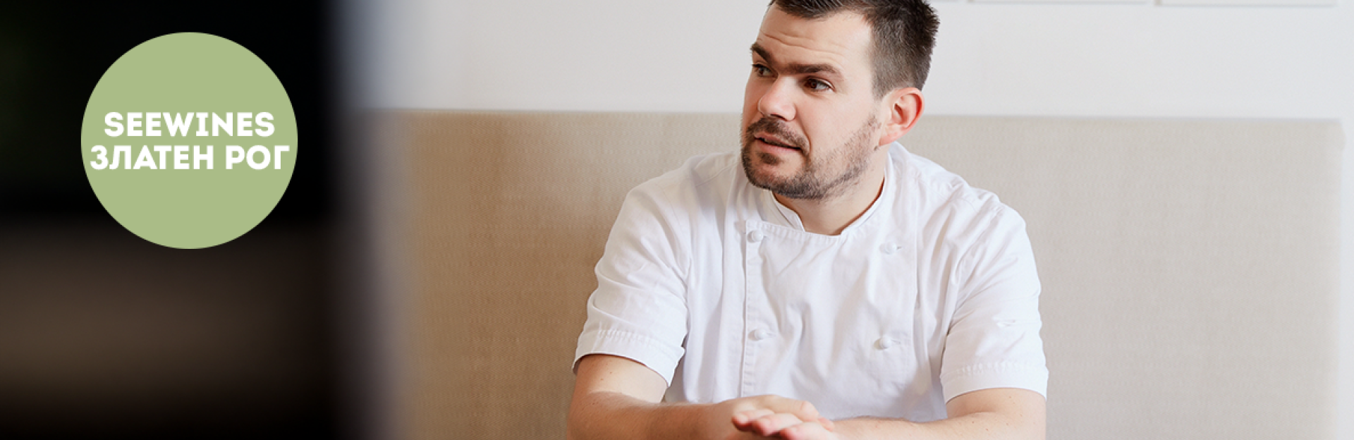 Вечеря в Златен рог: Le Cordon Bleu с Ивайло Игнатов