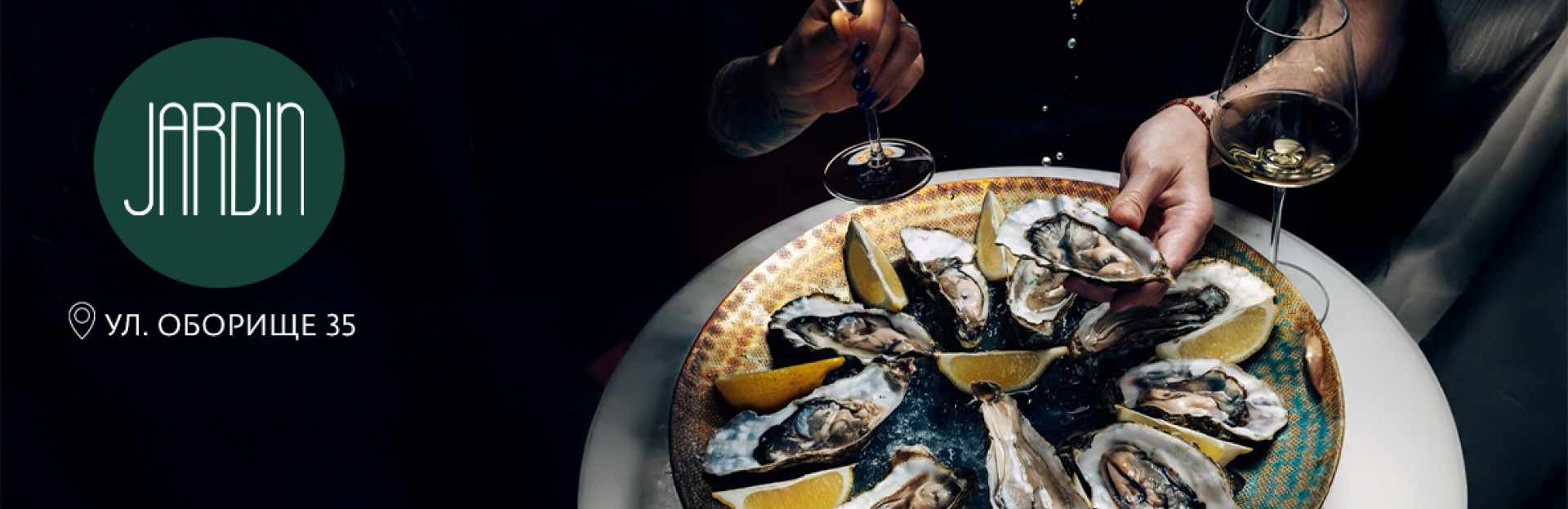 Градинско парти в ресторант Jardin: Oysters friday