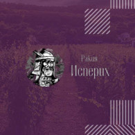 Дестилерия Исперих