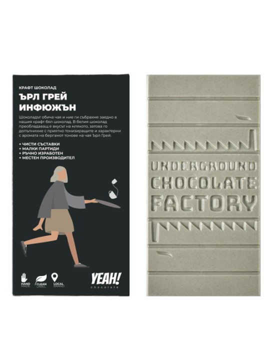Yeah! Крафт шоколад с Ърл Грей инфюжън